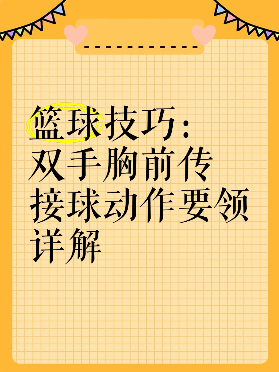 如何制定有效的篮球训练策略以提高球员表现_1